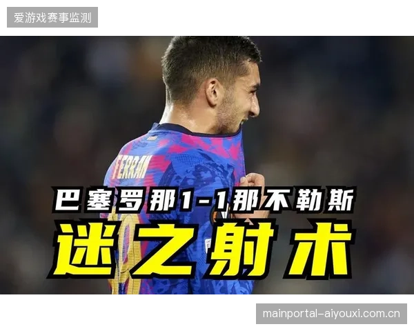 费兰·托雷斯在巴萨的进攻体系中扮演高效终结者，以21粒进球证明了自己的价值